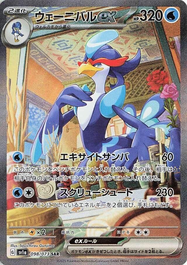 Quaquaval ex #98 Pokemon Japanese Triplet Beat  image 1